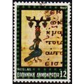 Greece. 1982 12d S.G.1591 Used