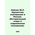 Heisin M.L. Credit Cooperation in Russia. (Historical Essay and Current Situatio