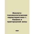Ecological and toxicological characteristics of the city of Kazan and the suburb