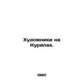 Artists on the Kuriles. In Russian (ask us if in doubt)/Khudozhniki na Kurilakh.