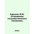 Kharkiv F.F. Revelations of a government official.