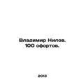 Vladimir Nilov. 100 etchings. In Russian /Vladi...