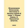 Vladimirov Alexander. Stairway to the abyss-ser...