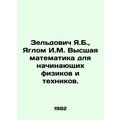 Zeldovich Ya.B., Jaglom I.M. Higher Mathematics...