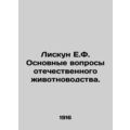 Liskun E.F. The main issues of domestic livesto...