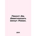 Picolt J. Nineteen minutes: A novel. In Russian /Pikolt Dzh. Devyatnadtsat minu