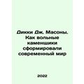 Dickie J. Freemasons: How Freemasons Shaped the Modern World In Russian /Dikki
