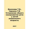Filicheva T.B., Chirkina G.V. Eliminating general underdevelopment of speech i
