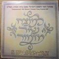 Lamenatseach Shir Mizmor - Oriental Song Festiv...