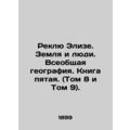 Elise's Reclaim. Land and People. General Geography. Book Five. (Vol. 8 and Vol.