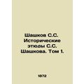 Shashkov, S.S. Historical sketches by S.S. Shashkov. Volume 1. In Russian (ask u