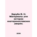 Zaruba V. N. Materials for the history of the E...