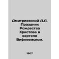 A.A. Dmitrievskys Feast of the Nativity in Beth...
