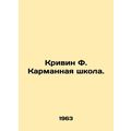 Krivin F. Pocket School. In Russian /Krivin F. ...