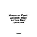 Yuri Annenkov. Diary of my meetings. Cycle of t...