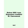 War of 1812. Borodino Combrig M. Svechnikov./Voyna 1812 goda. Borodino kombrig