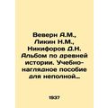 Vevern A.M., Likin N.M., Nikiforov D.N. Album on ancient history. Educational