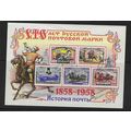 RUSSIA 1958 CENTENARY 1st RUSSIAN POSTAGE STAMP...