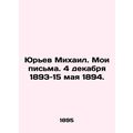 Mikhail Yuriev. My letters. December 4, 1893-May 15, 1894. In Russian (ask us if