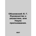 A. G. Obodovskys Guide to Didactics or the Scie...