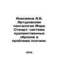 Anisimov A.B. Mary Stewarts Arthur pentalogy: t...