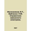 Zheleznyakov A.T., Babchenko L.M. Directory of ...