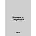 Kalidasa. Sakuntala. In Russian /Kalidasa. Saku...