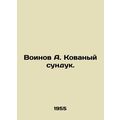 Soldiers A. The Digged Chest. In Russian /Voino...