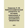 Savelov L. M. Bibliographic Index on the History, Heraldry, and Pedigree of the