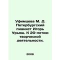 Ufimtseva M. D. St. Petersburg pianist Igor Uriash. To the 20th anniversary of