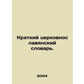 Short Church Slavonic Dictionary. In Russian /Kratkiy tserkovnoslavyanskiy slov