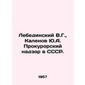Lebedinsky V.G., Kalenov Yu.A. Prosecutors supervision in the USSR. In Russian