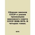 Compilation of laws of the USSR and decrees of the Presidium of the Supreme Sov