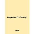 Marshak S. Fire. In Russian /Marshak S. Pozhar.