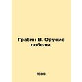 Grabin W. Weapons of Victory. In Russian /Grabin V. Oruzhie pobedy.