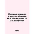 A Brief History of Art. Essays by N.A. Dmitriev. In 2 Issues/Kratkaya istoriya