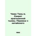Zhang Tan-i. The Secret of the Precious Pumpkin. Chinese translation In Russian