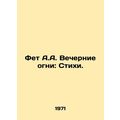 Fet A.A. Evening Lights: Poems. In Russian (ask us if in doubt)/Fet A.A. Vechern