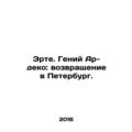 Erte. The genius of the Art Deco: Return to St. Petersburg. In Russian (ask us i