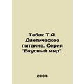 Tobacco T.A. Dietary Nutrition: A Delicious World.
