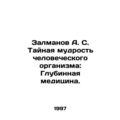 Zalmanov A. S. The Secret Wisdom of the Human B...
