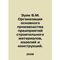 Zuev B.M. Organization of the main production o...
