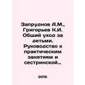 Zaprudnov A.M., Grigoriev K.I. General child ca...