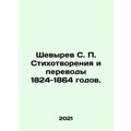 Shevyrev S. P. Poems and Translations of 1824-1...