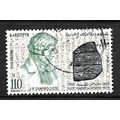 EGYPT 1972 EGYPTIAN HEIROGLYPHICS 110M GREEN BL...