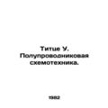 Titze U. Semiconductor circuitry. In Russian /T...