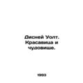 Disney Walt: Beauty and the Beast. In Russian /...
