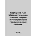 Korbunov A.I. Mathematical foundations of the t...