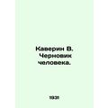 Kaverin V. A draft of a person. In Russian /Kaverin V. Chernovik cheloveka.