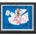 BAHRAIN 1973 UPU ADMISSION 120F DOVE PIGEON ENV...